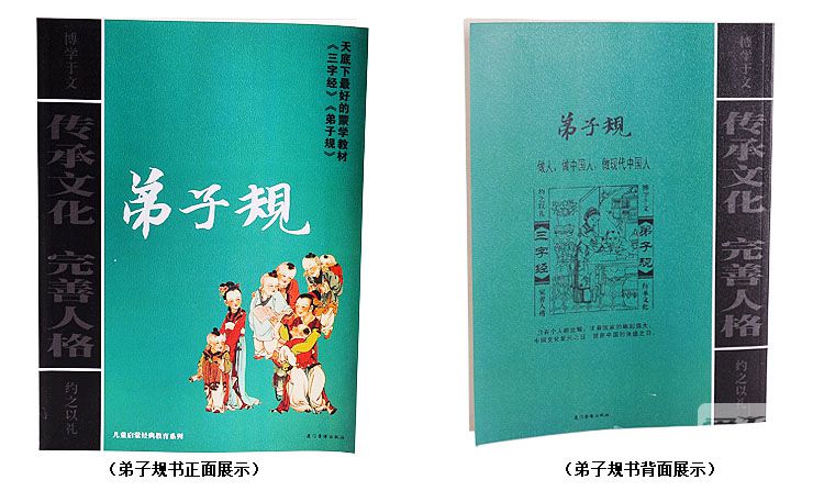弟子規(guī)