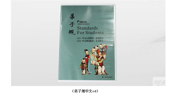 弟子規(guī)